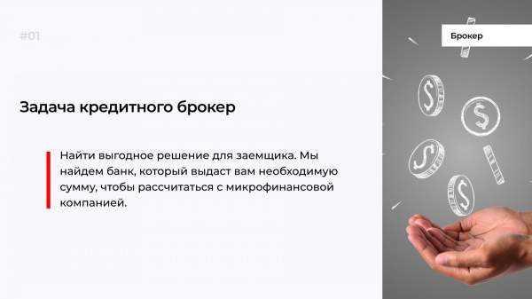 Рефинансирование чужих кредитов в 2024: где реально выгода, а где — ловушка